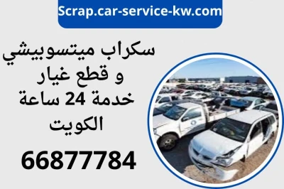 خدمة قطع غيار ميتسوبيشي